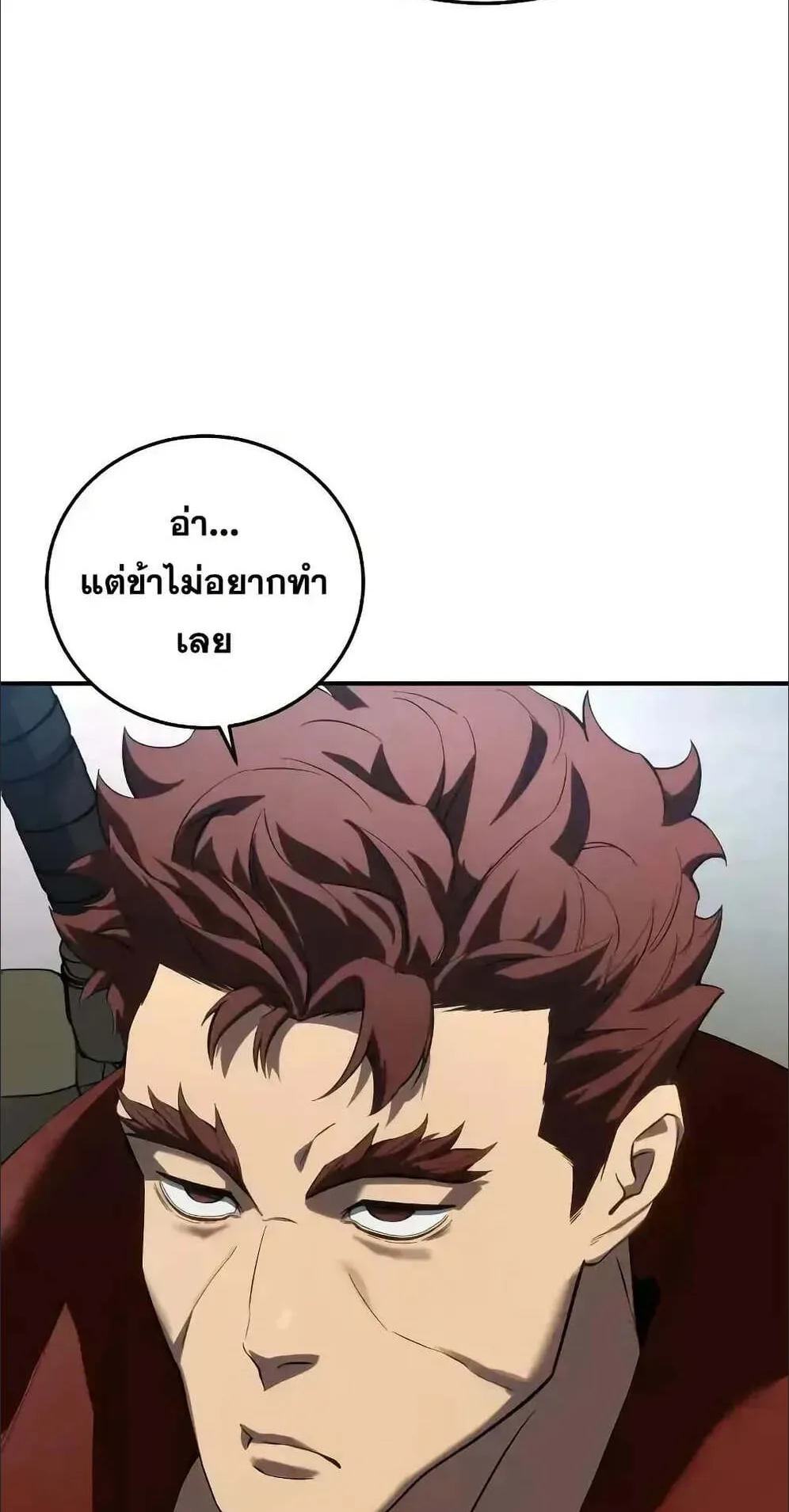 Star-Embracing Swordmaster ตอนที่ 78 หน้า 72
