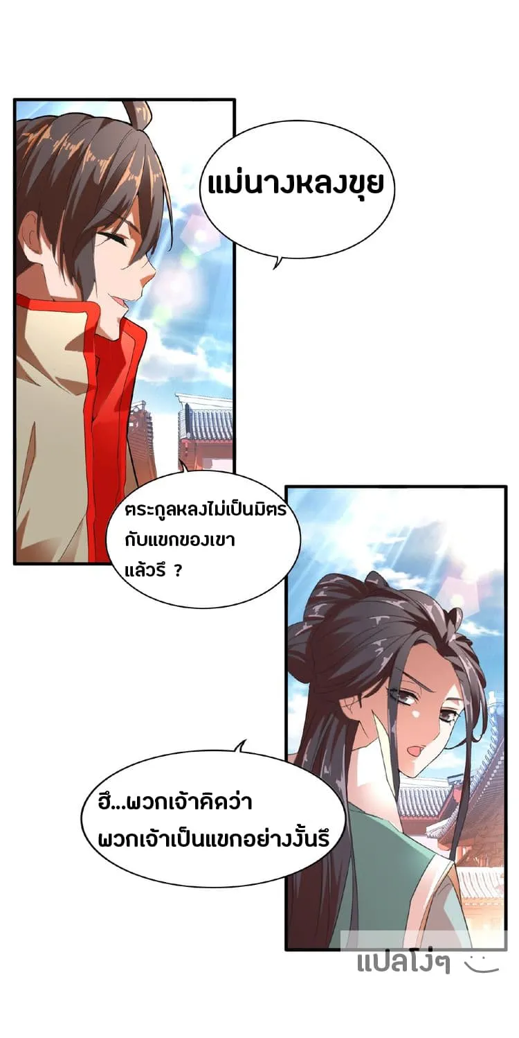 Magic Emperor ตอนที่ 14 หน้า 17