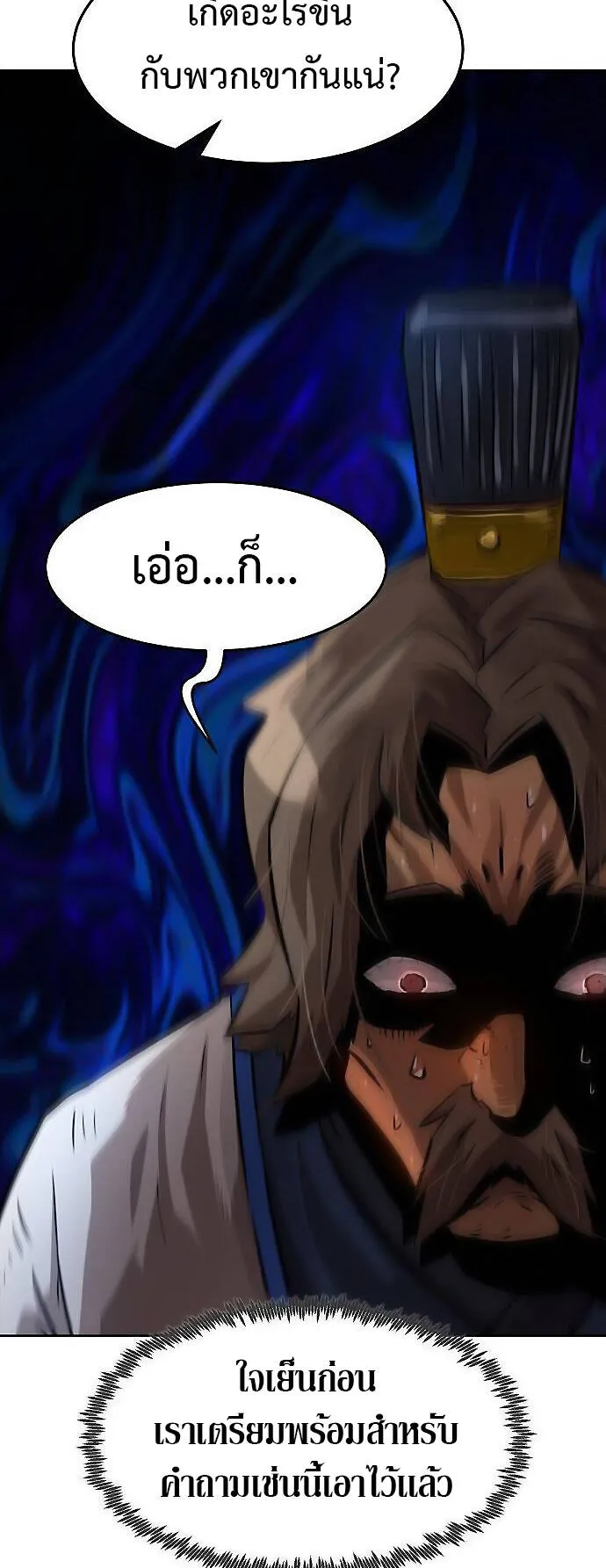 Becoming the Sacheon Dang’s Swordsmaster-Rank Young Lord ตอนที่ 3 หน้า 80