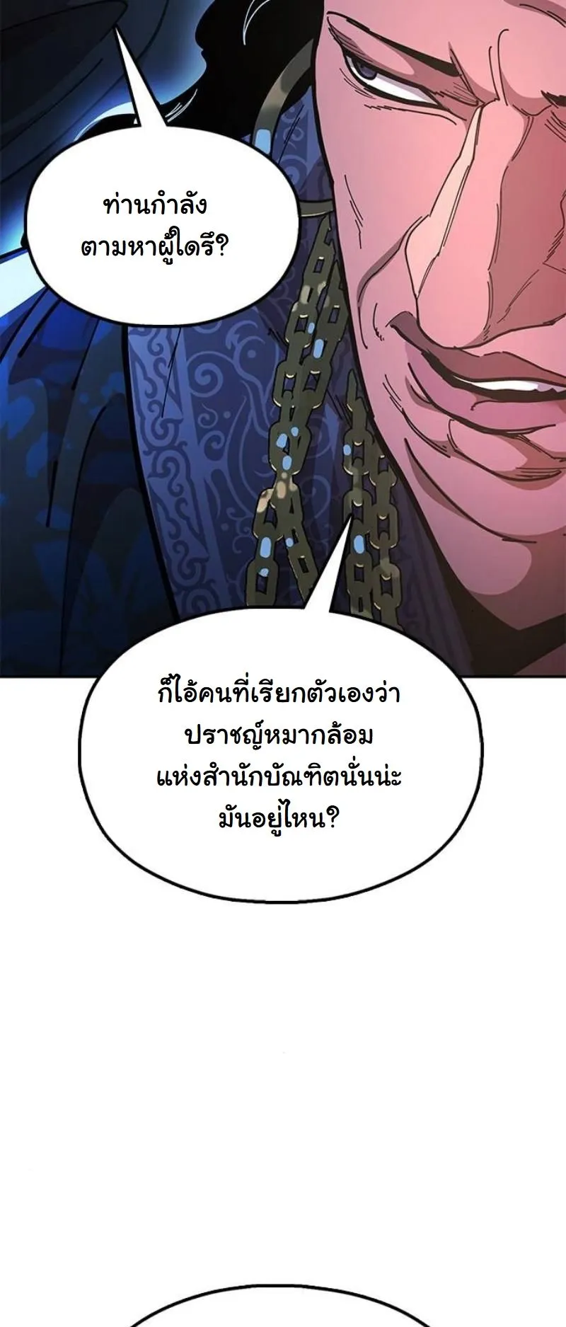 Chronicles of the Lazy Sovereign ตอนที่ 10 หน้า 25