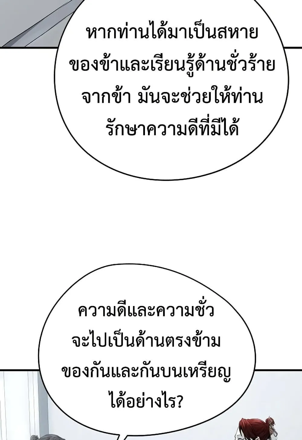 Absolute Regression ตอนที่ 100 หน้า 116