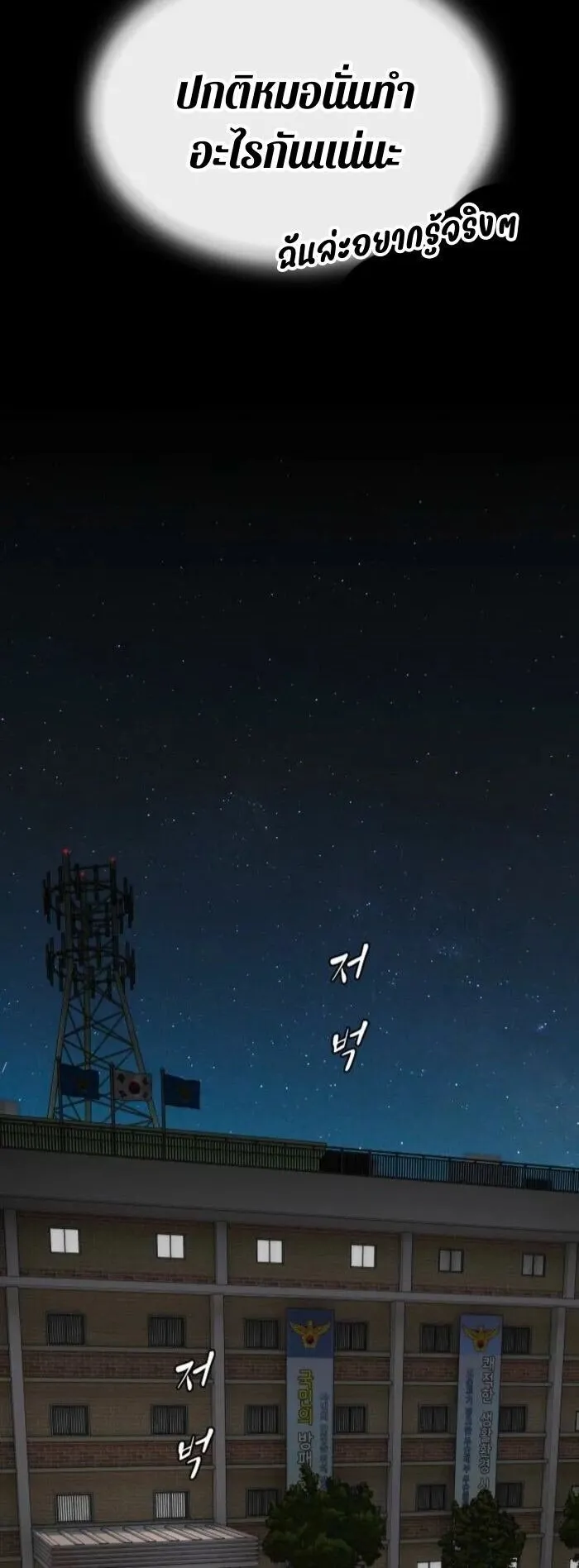 The Genius Who Sees Through the World ตอนที่ 35 หน้า 62