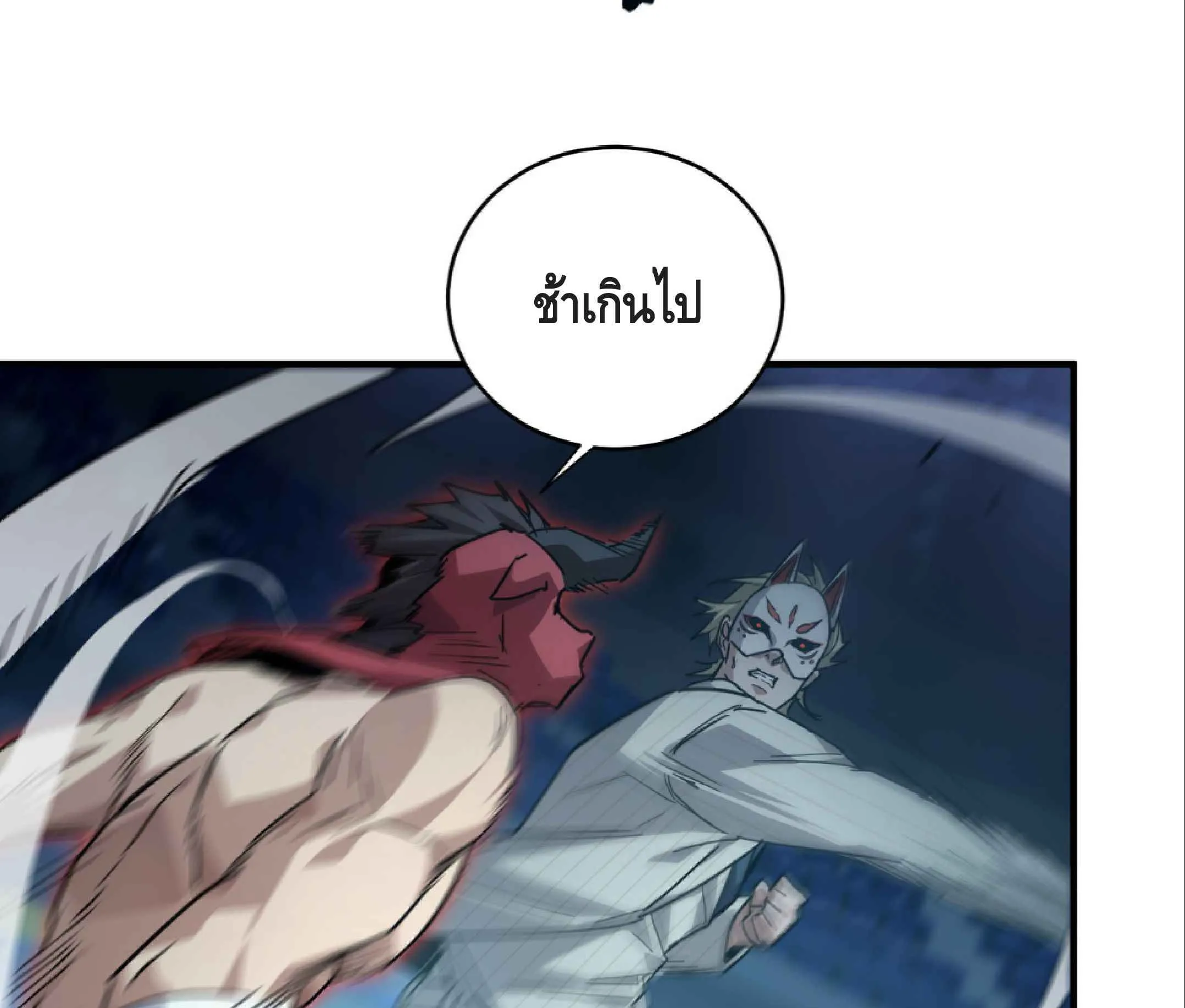 High Martial Arts: Sweeping Through Three Thousand ตอนที่ 2 หน้า 75