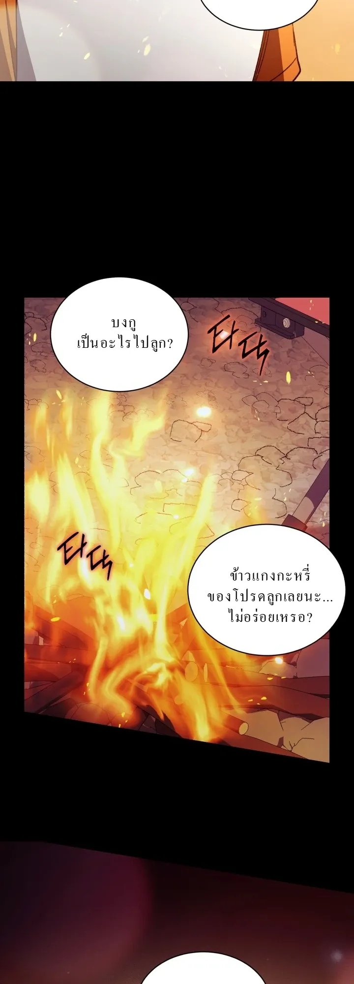 Even the Almighty Is a First-Time Dad ตอนที่ 11 หน้า 28