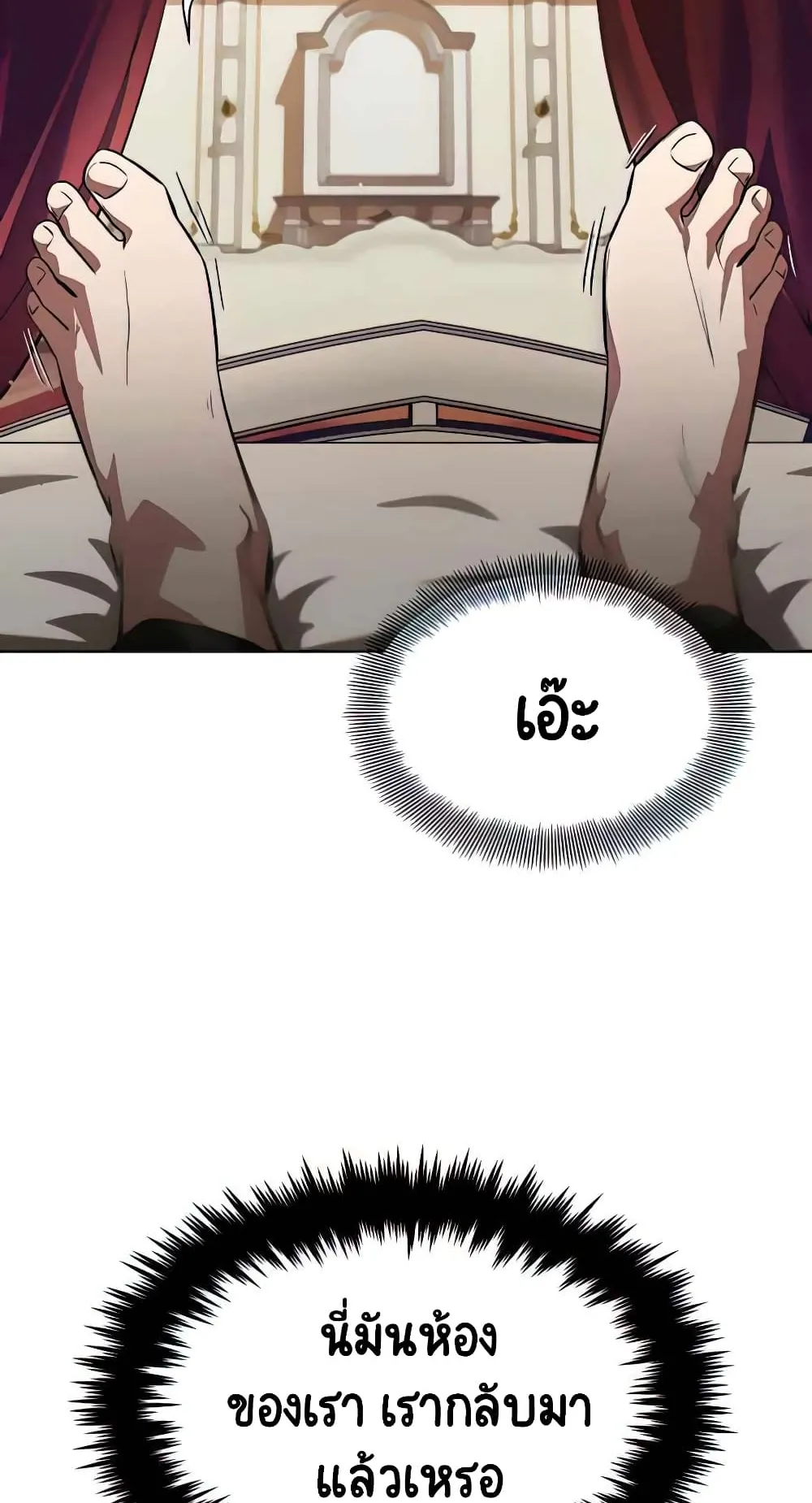 The Lazy Lord Masters the Sword ตอนที่ 31 หน้า 38