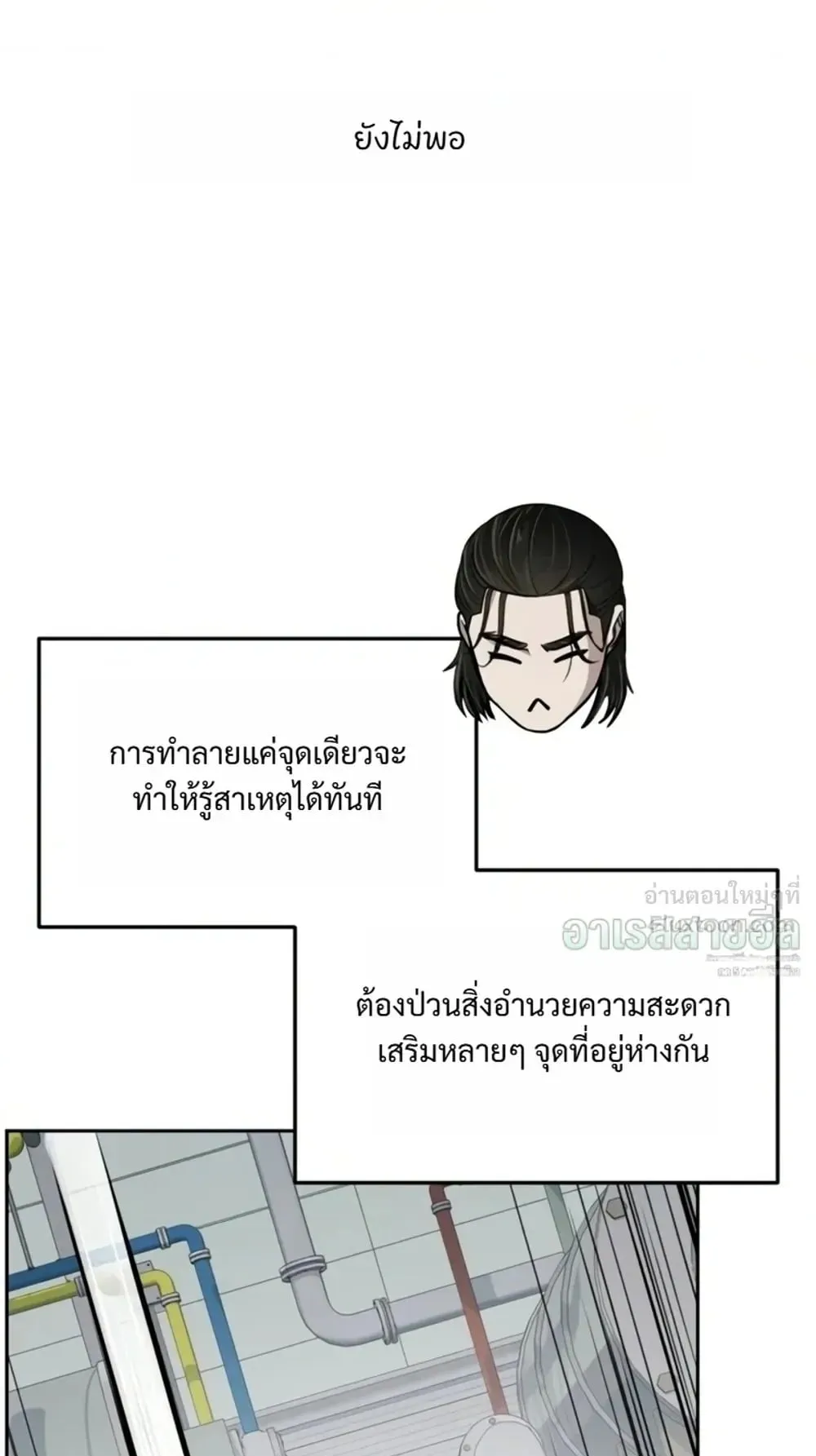 Resurrection Boy ตอนที่ 35 หน้า 105