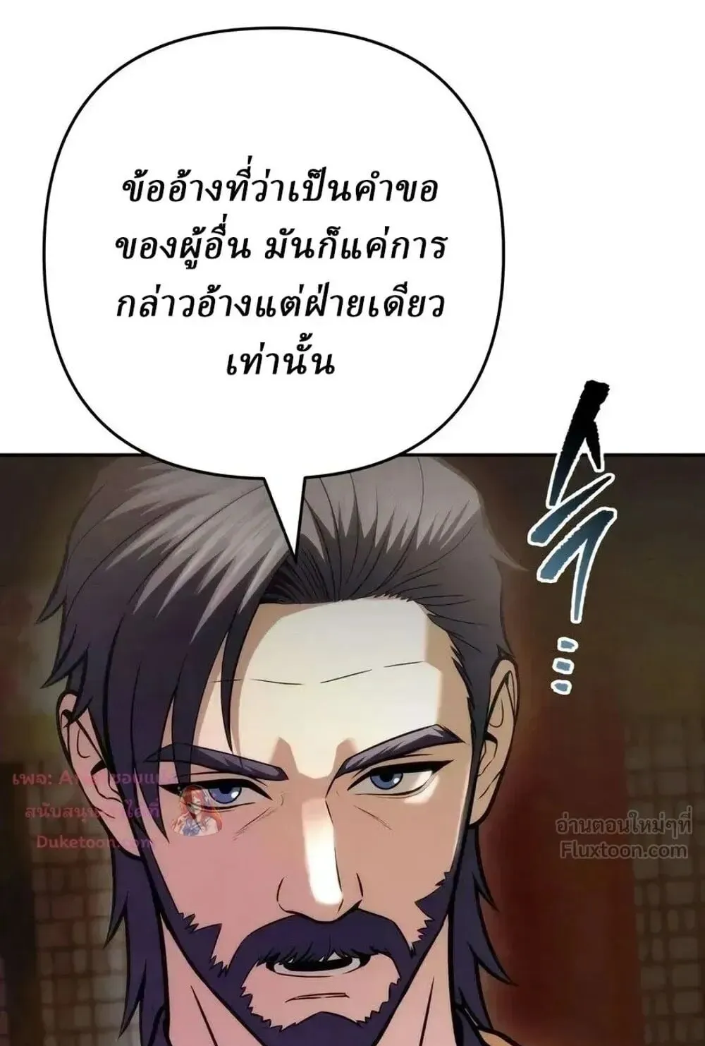 Sichuan’s Supreme King ตอนที่ 38 หน้า 49