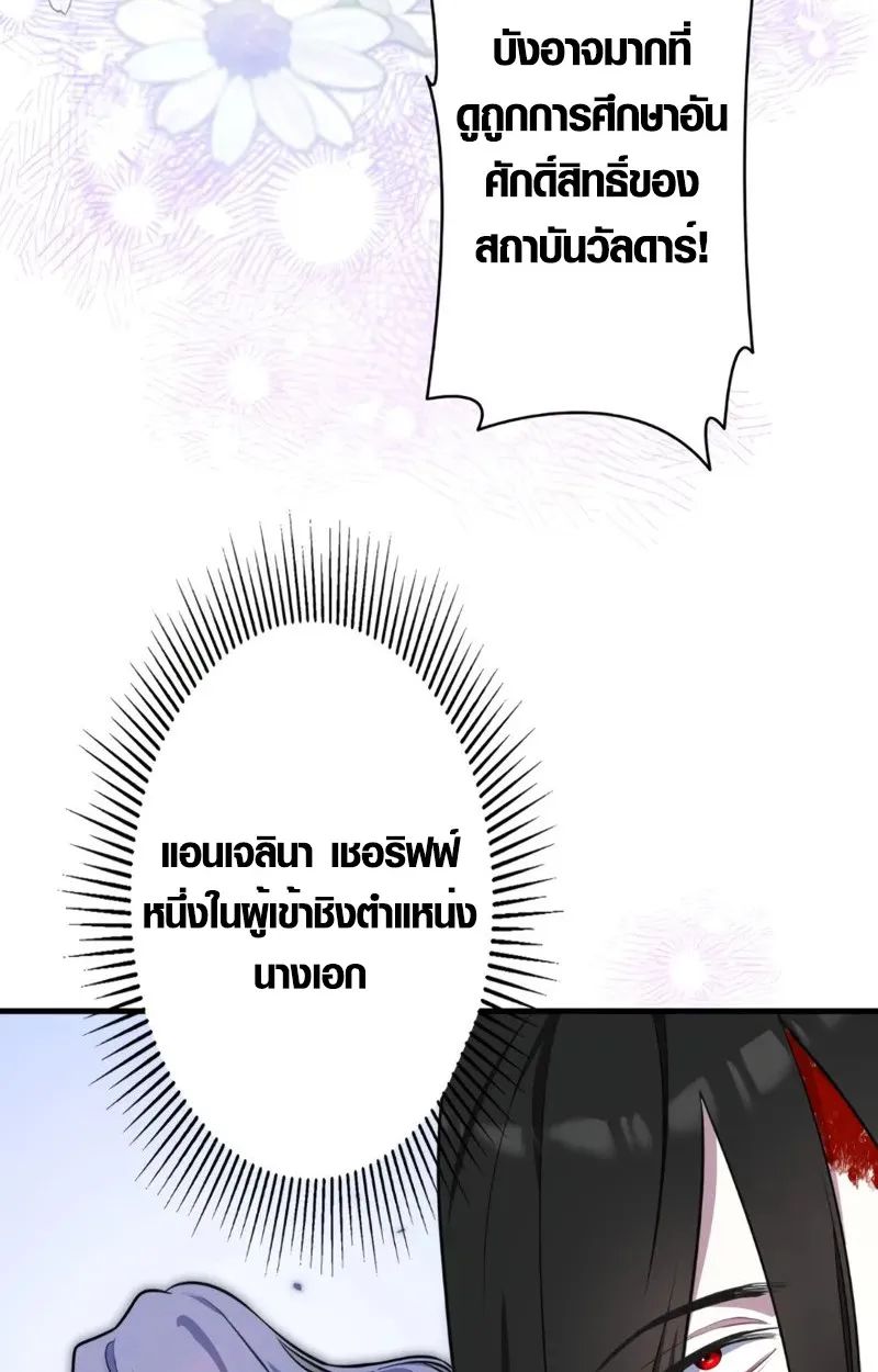 The Mighty Teacher Is a Roleplayer ตอนที่ 2 หน้า 89