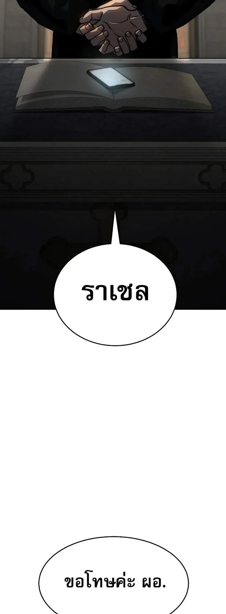 Laws of The Good Child ตอนที่ 8 หน้า 4