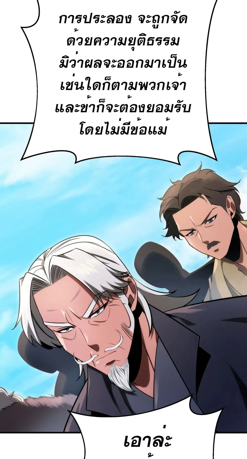 Heavenly Inquisition Sword ตอนที่ 11 หน้า 89