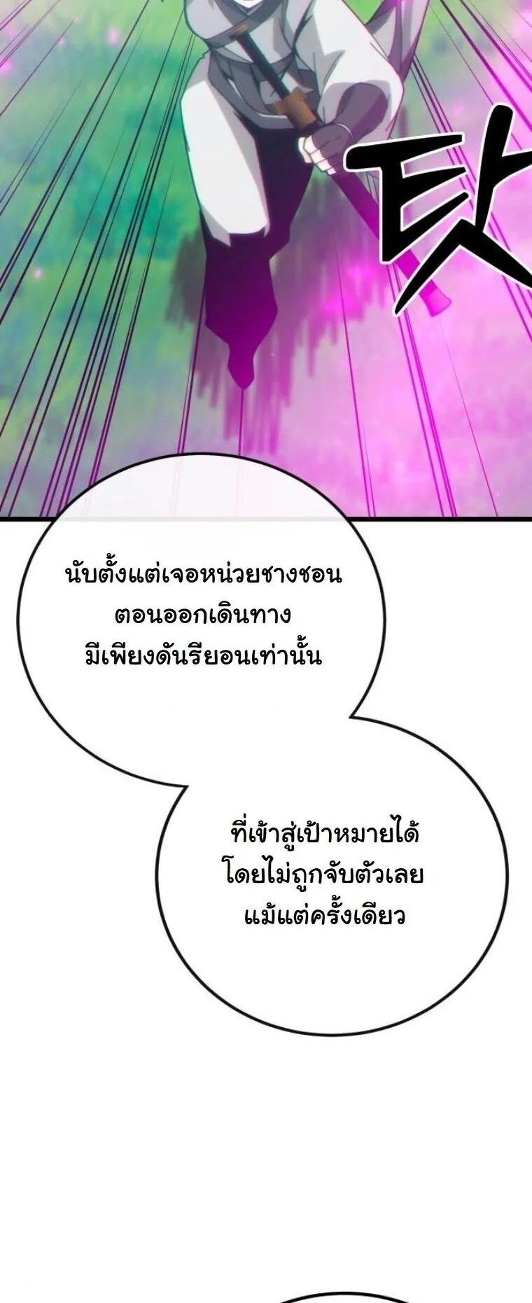 Initializing the Sect System ตอนที่ 28 หน้า 74