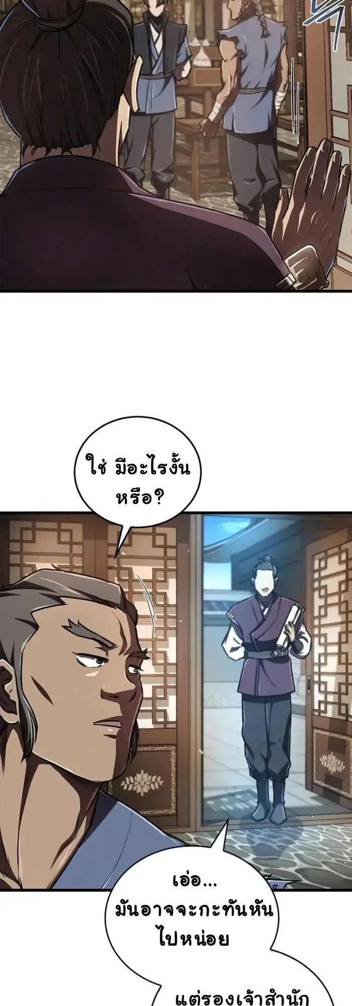 The Demonic Cult Instructor Returns ตอนที่ 6 หน้า 16