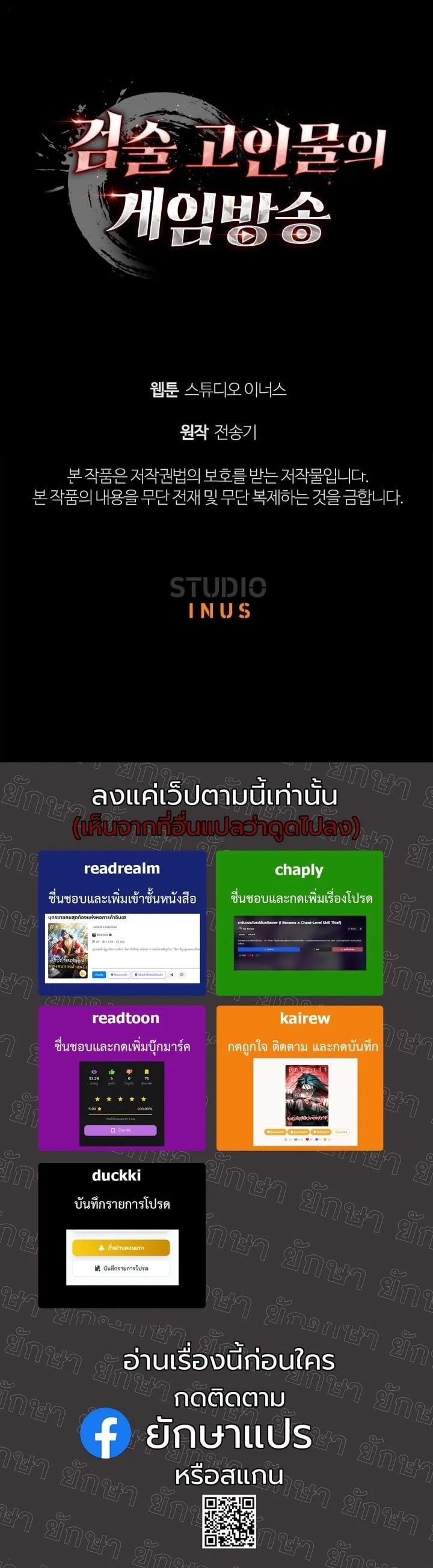 Swordmanship Veteran’s Game Stream ตอนที่ 9 หน้า 60