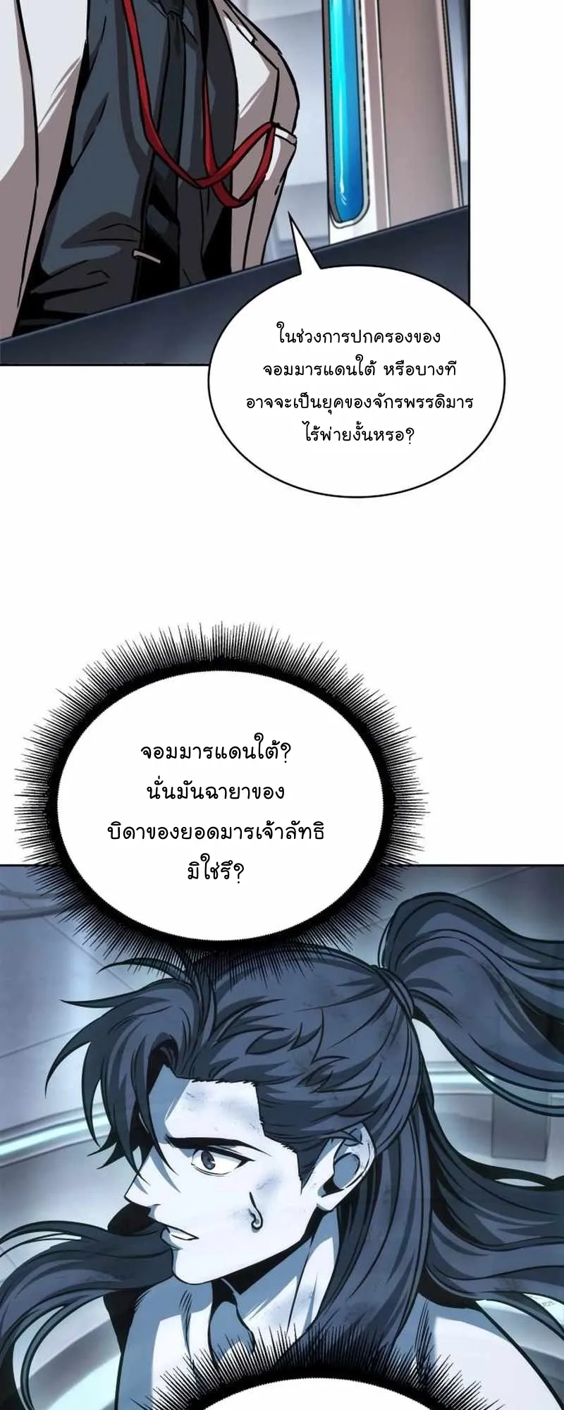 Nano Machine Chapter 261 หน้า 53