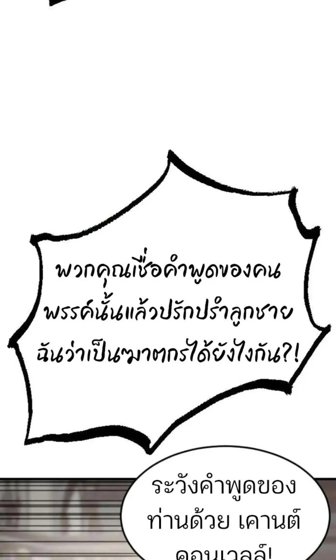 Sword of the Undying ตอนที่ 5 หน้า 135