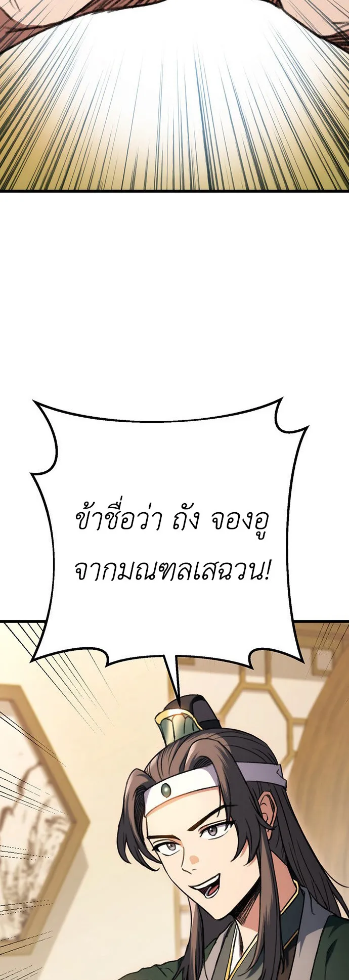 The Emperor’s Sword ตอนที่ 6 หน้า 66