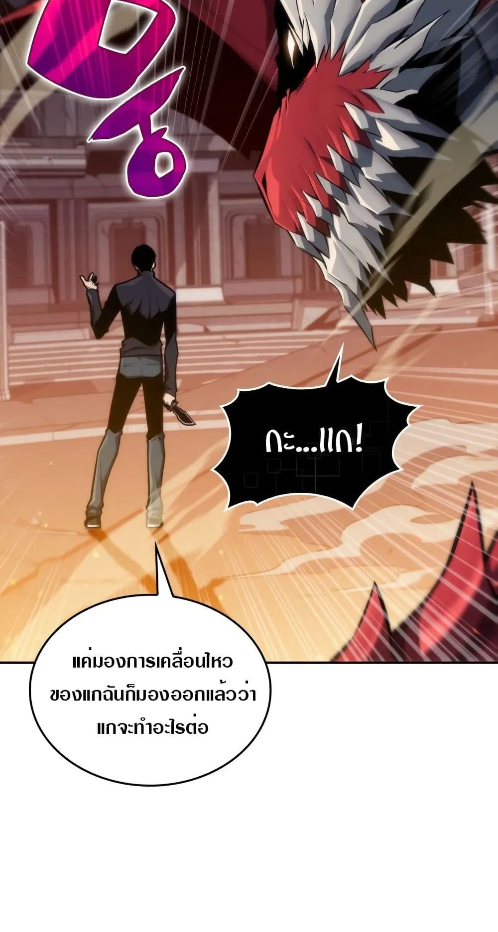 Solo Max-Level Newbie ตอนที่ 0 หน้า 32