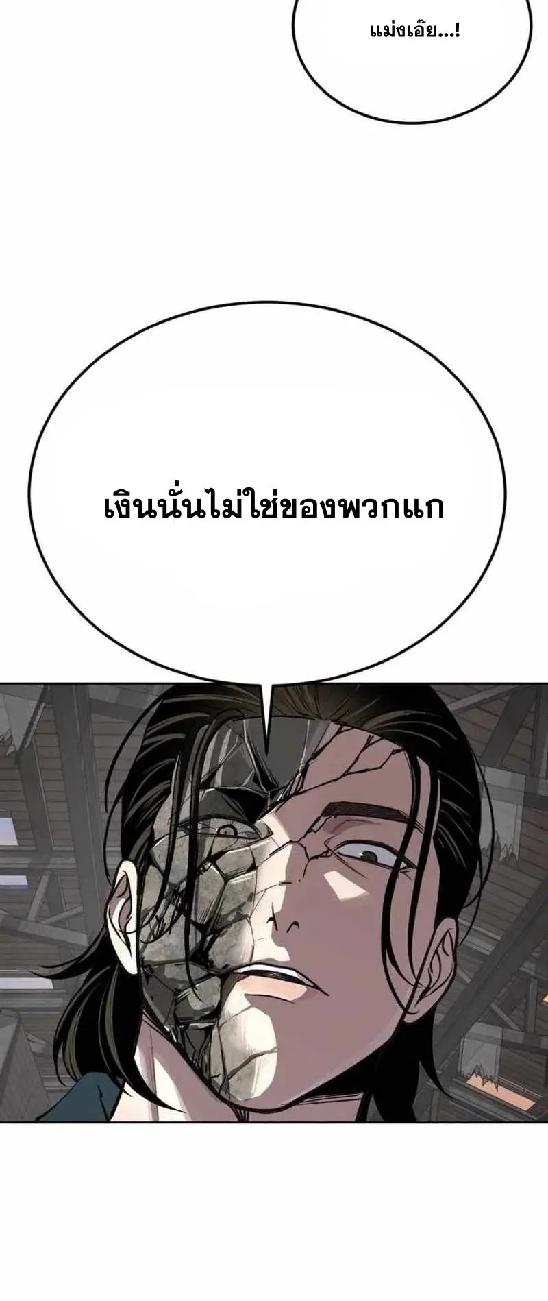 Resurrection Boy ตอนที่ 17 หน้า 101