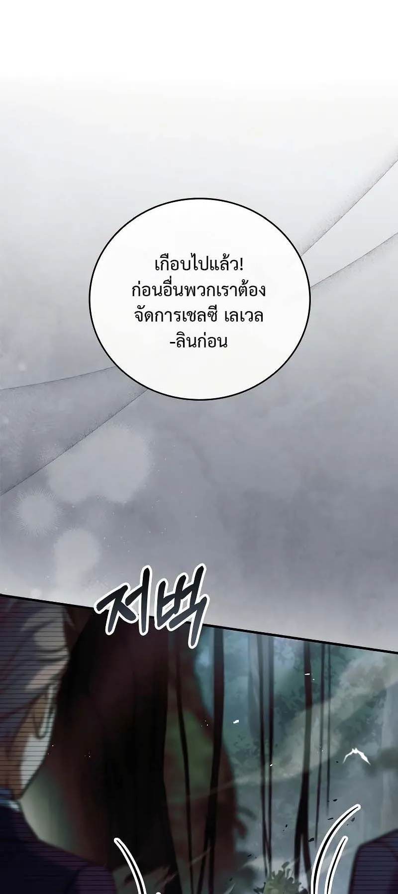 The Legendary Hero is an Academy Honors Student ตอนที่ 6 หน้า 60