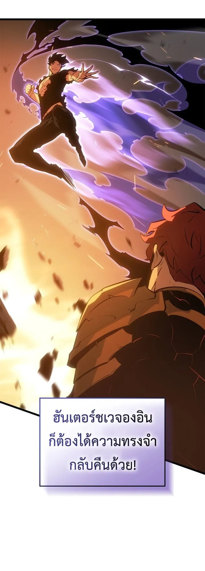 Solo Leveling: Ragnarok ตอนที่ 54 หน้า 34