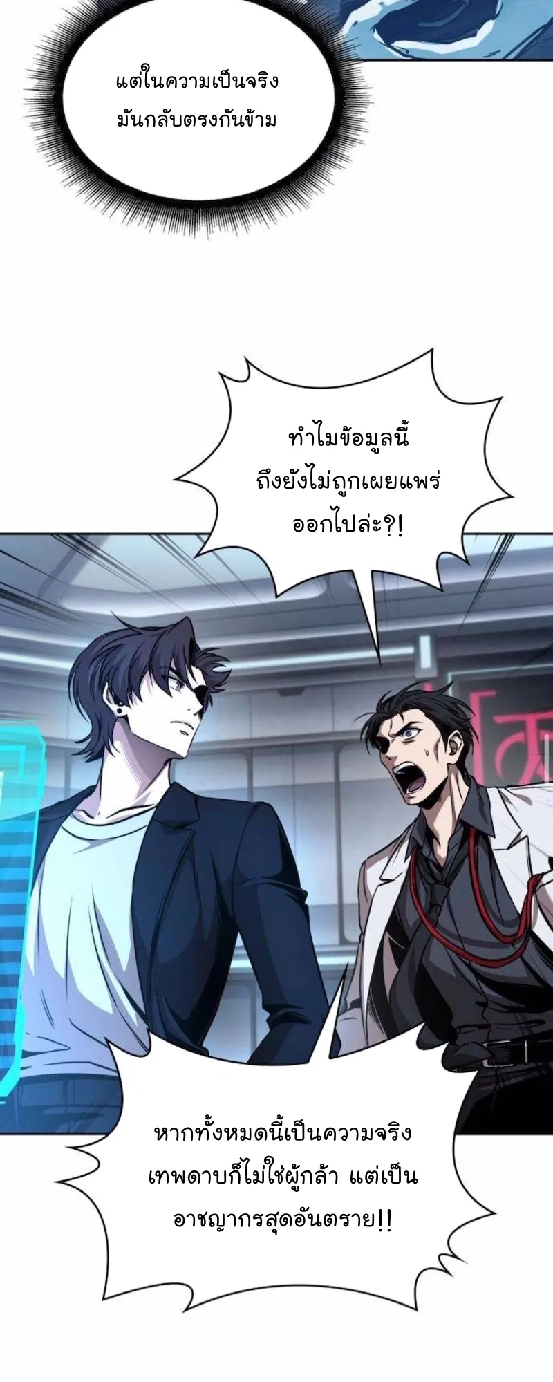 Nano Machine Chapter 262 หน้า 45