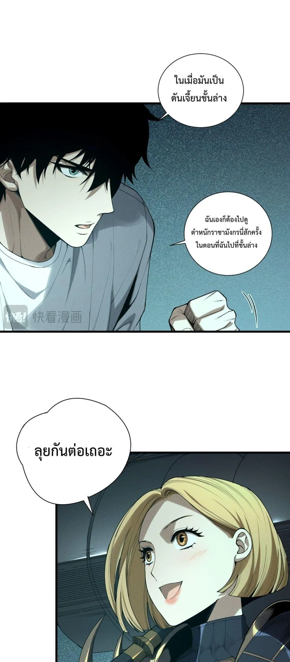 Disastrous Necromancer ตอนที่ 137 หน้า 42