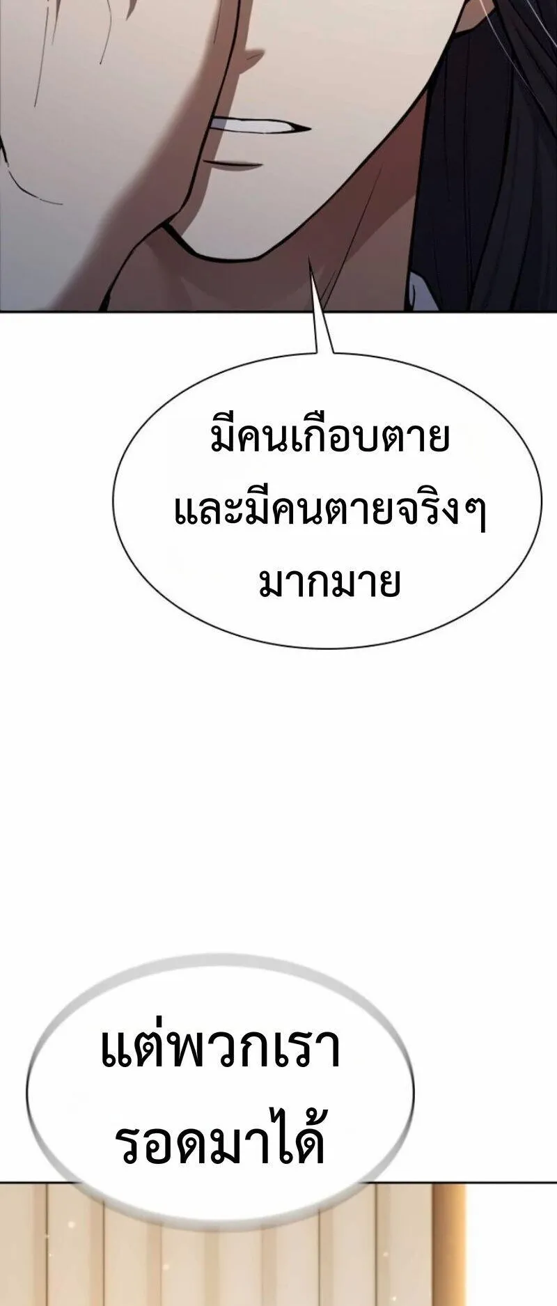 Regression of the Yong Clan Heir ตอนที่ 44 หน้า 58