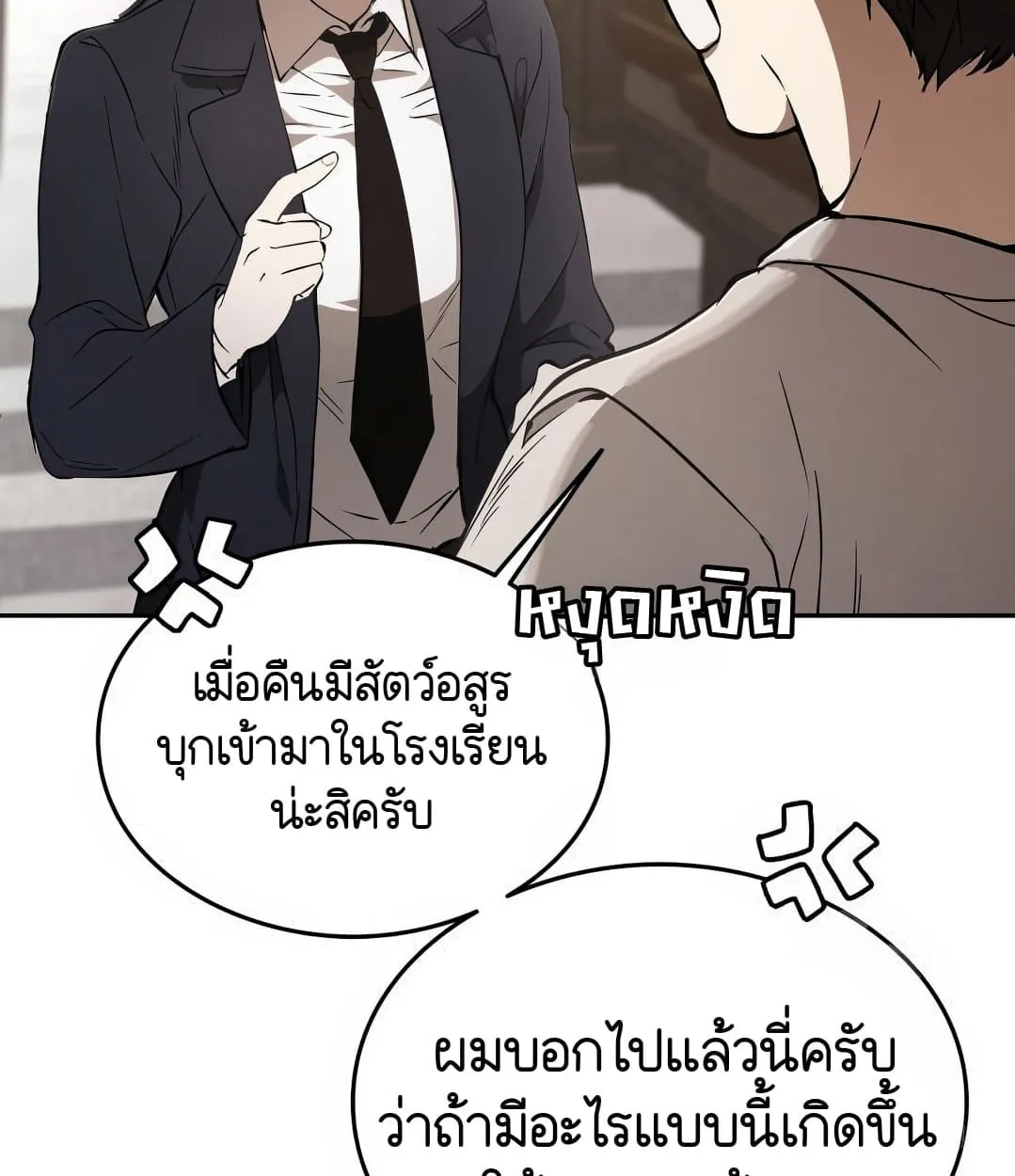 Shinsu Kindergarten ตอนที่ 11 หน้า 90