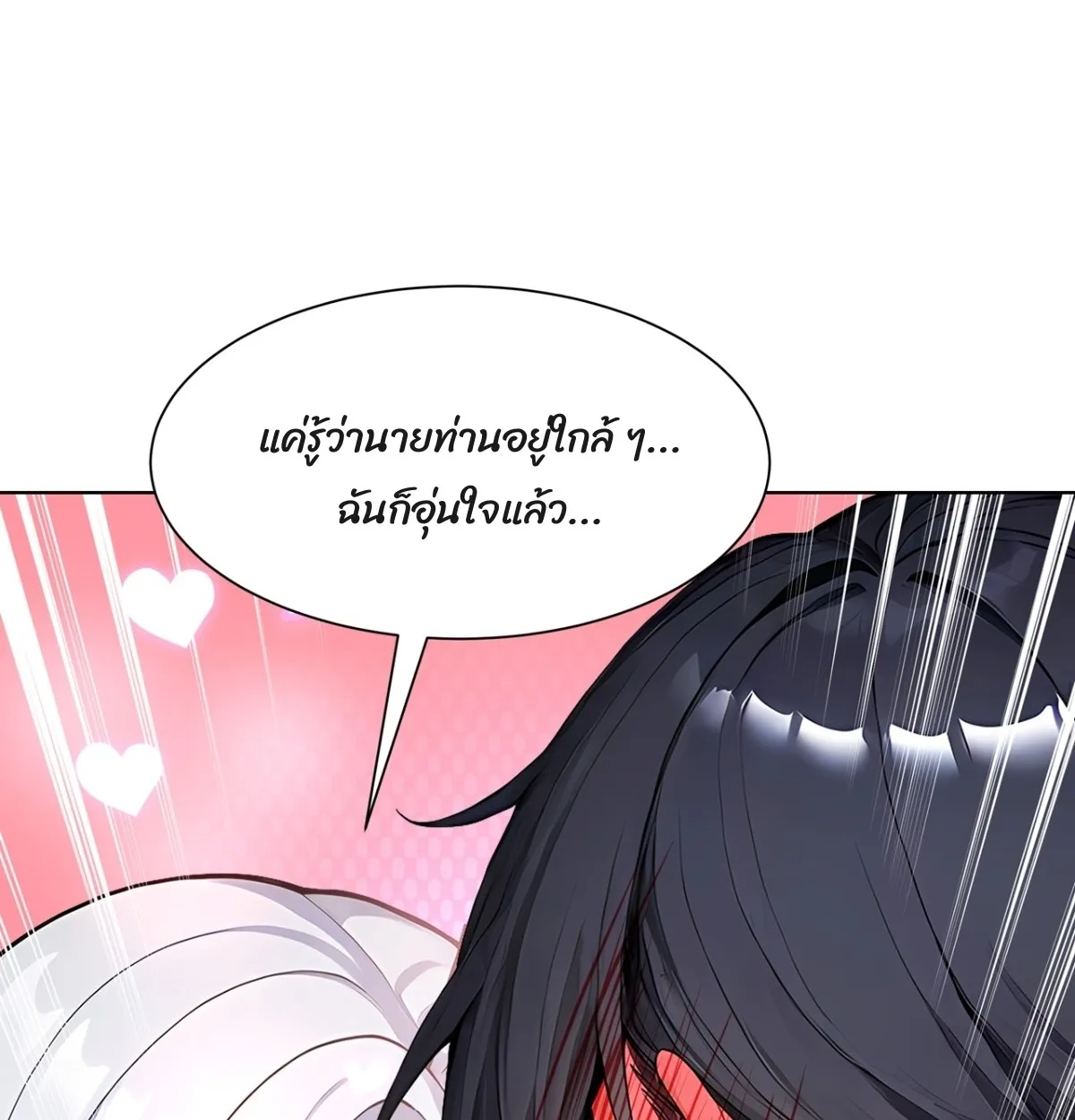 Primordial Ten Fiends: Others Tame Beasts, I Tame Beast Girls ตอนที่ 3 หน้า 23