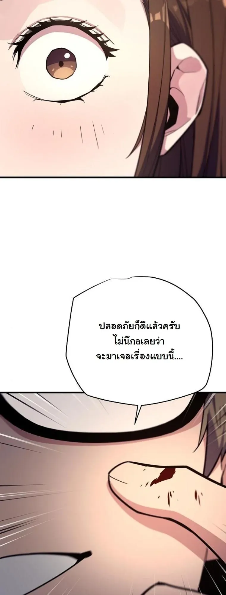 Starting With 13 Hidden Traits ตอนที่ 11 หน้า 13