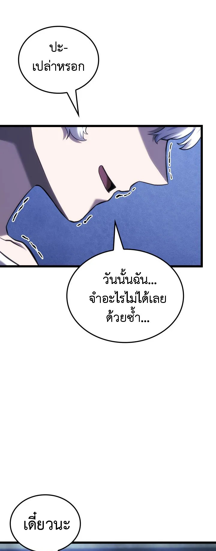 Revenge of the Iron-Blooded Sword Hound ตอนที่ 144 หน้า 71