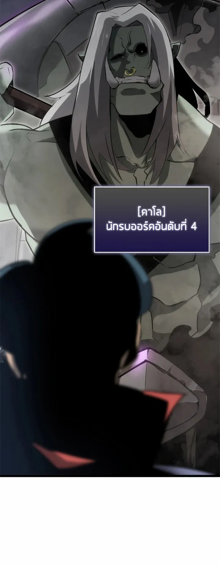 Return of the SSS-Class Ranker ตอนที่ 9 หน้า 12