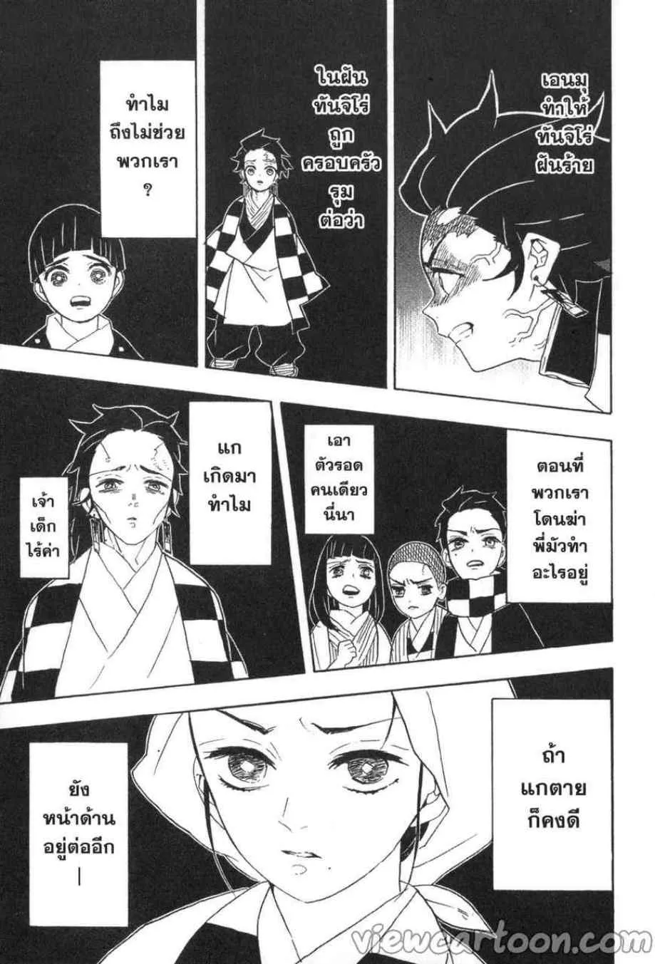 Kimetsu no yaiba ตอนที่ 59 หน้า 9