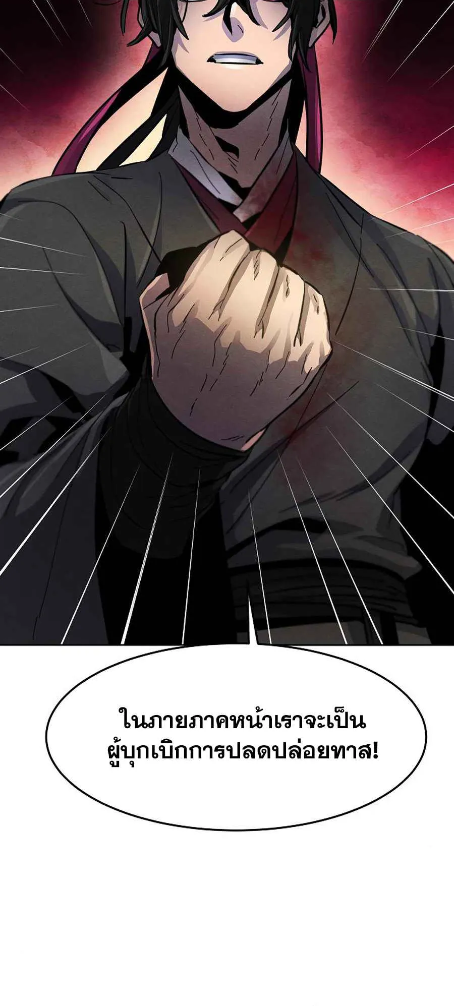 Return of the Mad Demon ตอนที่ 22 หน้า 87
