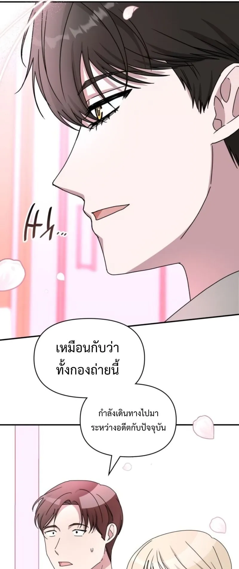 I Was Immediately Mistaken for a Monster Genius Actor ตอนที่ 49 หน้า 43