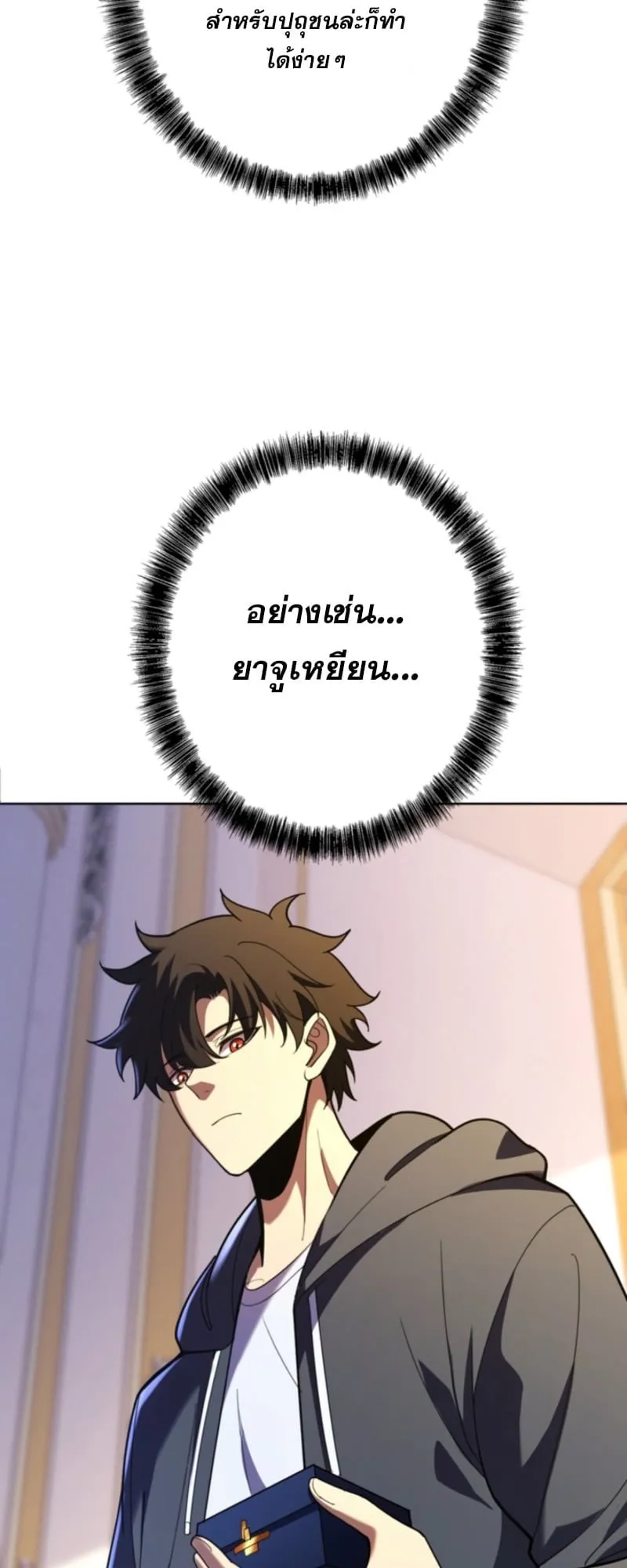 The Clan’s Failure Is a Former Continental Champion ตอนที่ 10 หน้า 33