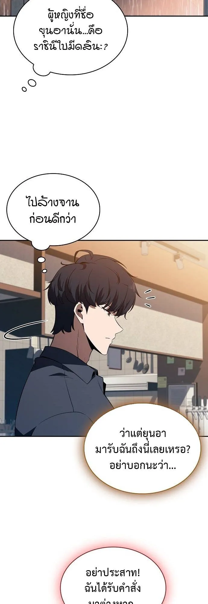 The Demon Slayer’s Restaurant ตอนที่ 14 หน้า 39