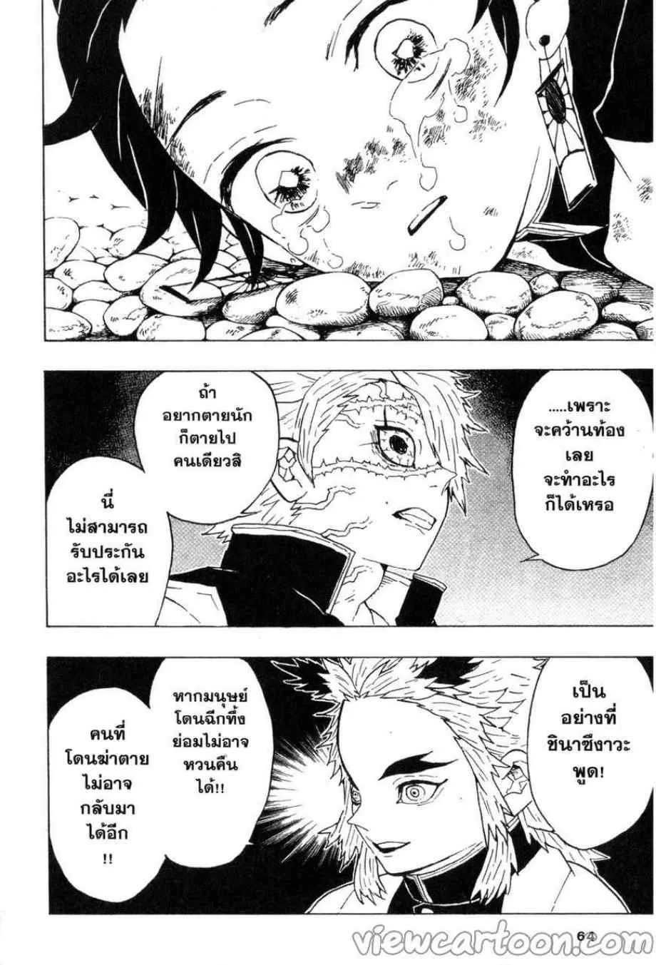 Kimetsu no yaiba ตอนที่ 46 หน้า 12