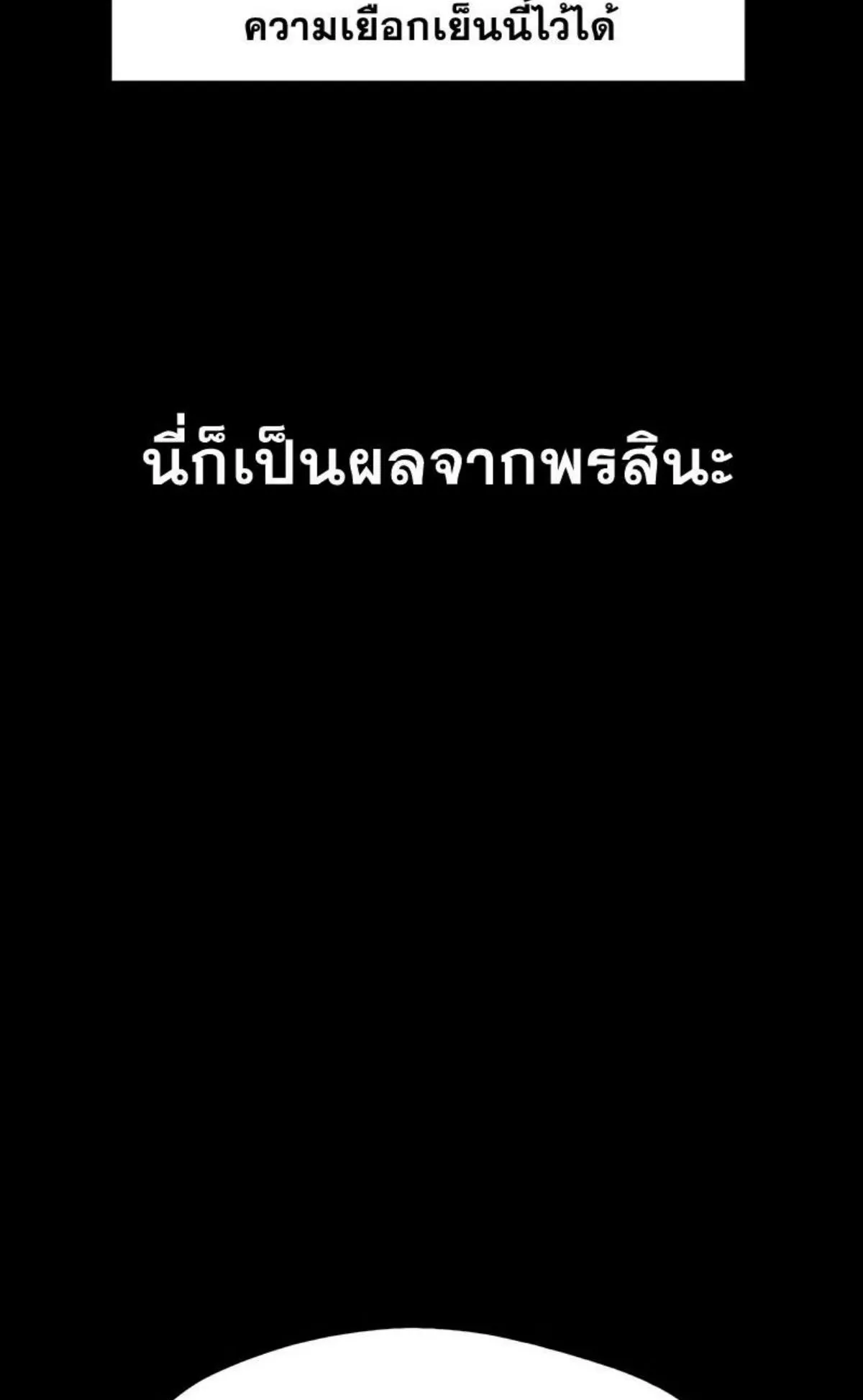 I Took Over The Academy With a Single Sashimi Knife ตอนที่ 17 หน้า 59