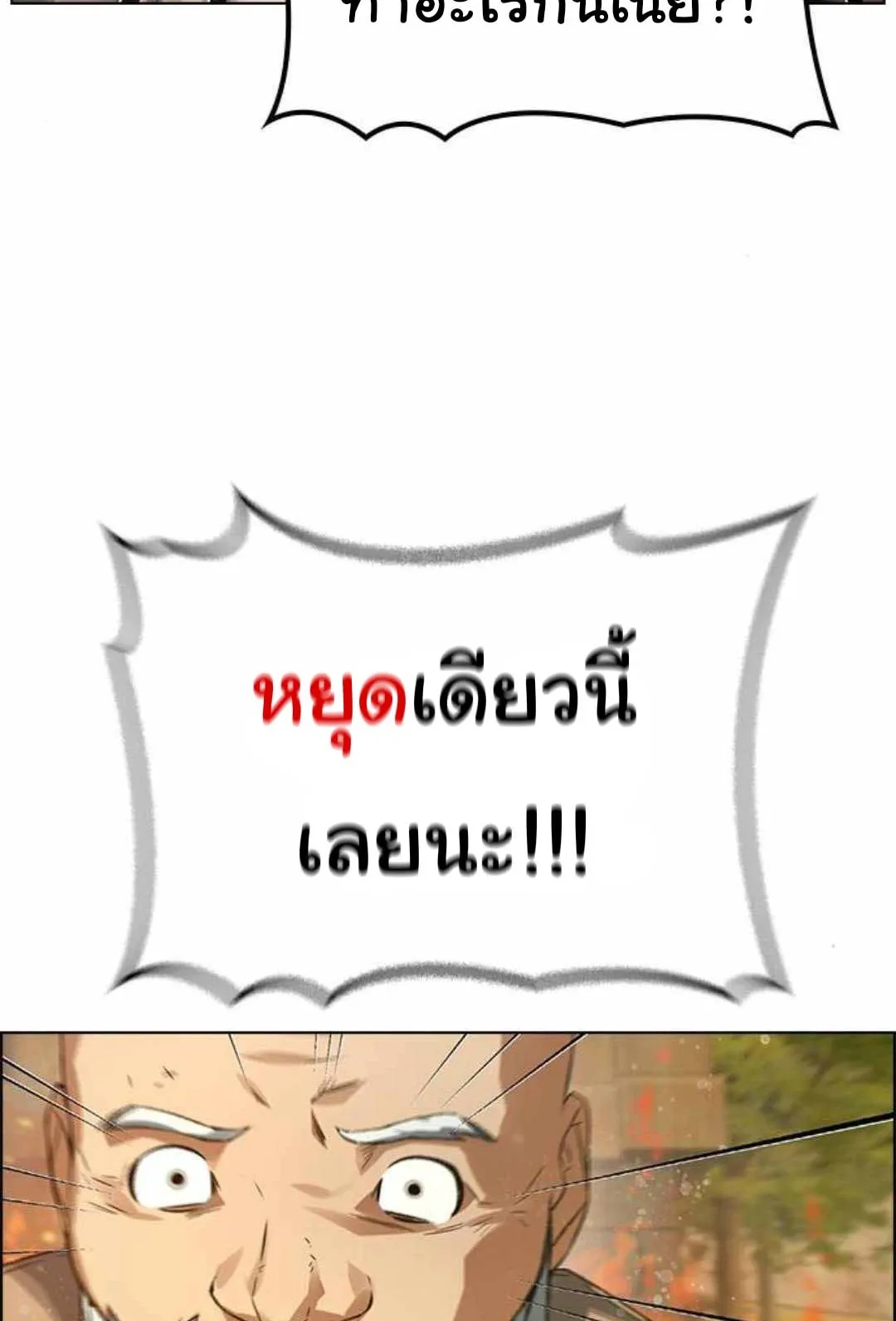 Bad Ending Maker ตอนที่ 2 หน้า 101