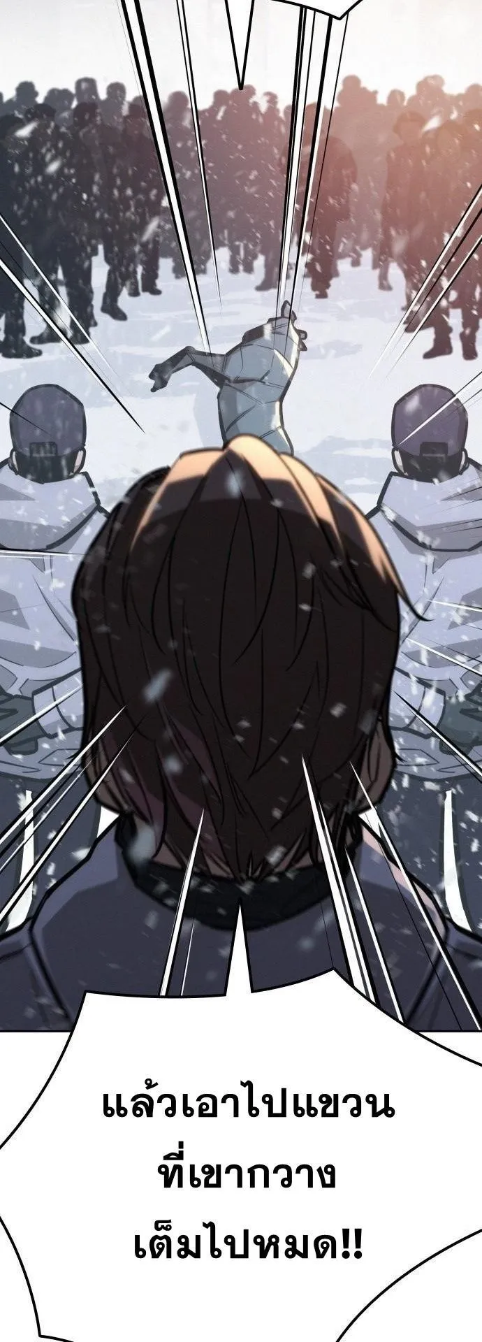 The Regressor Only Protects Me ตอนที่ 25 หน้า 5