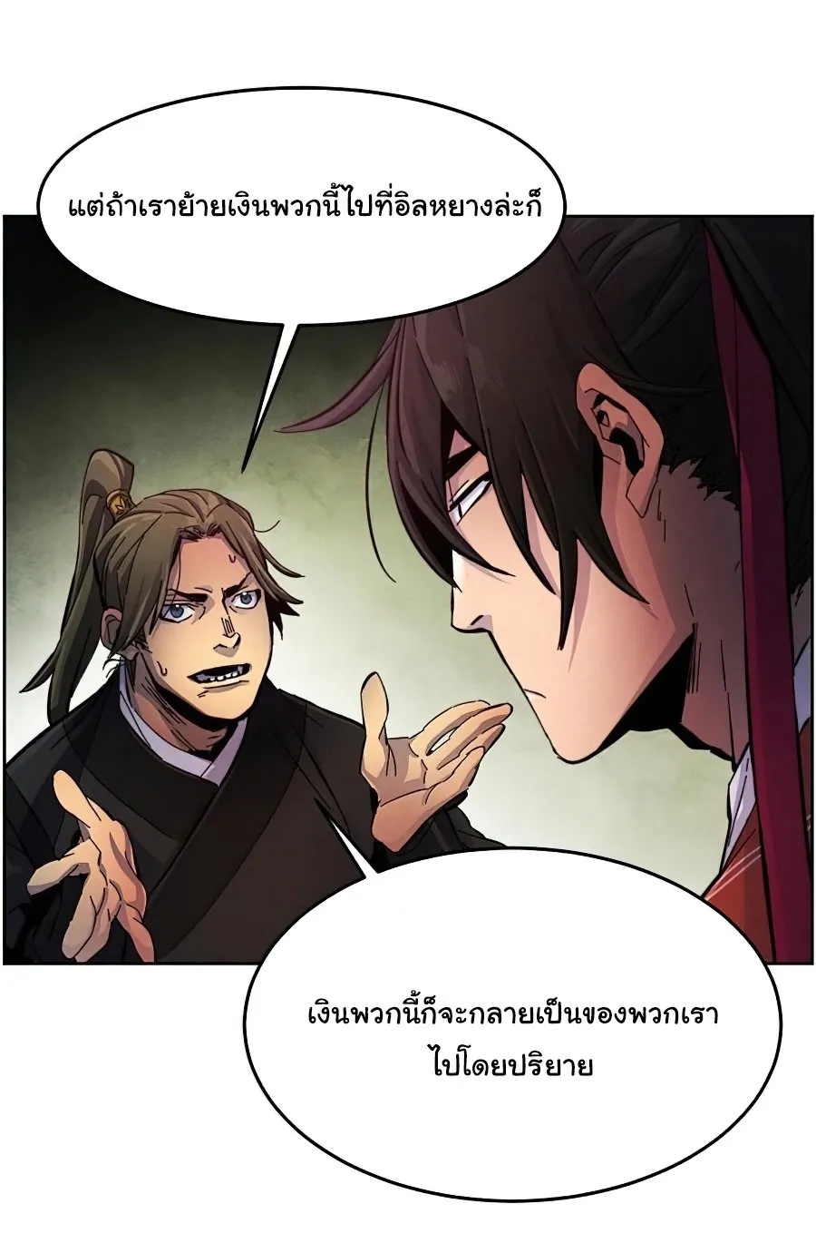Return of the Mad Demon ตอนที่ 15 หน้า 57