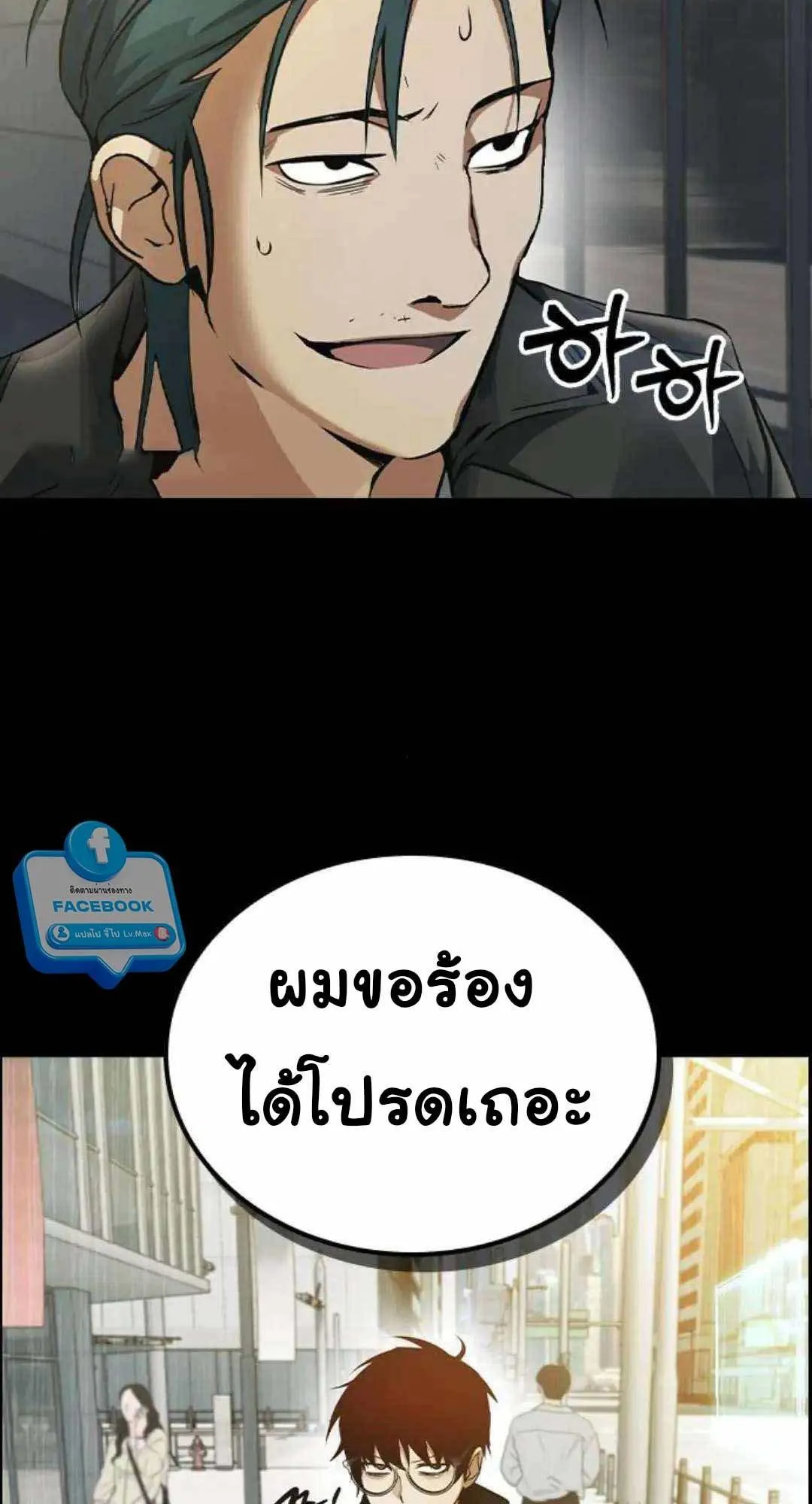 Bad Ending Maker ตอนที่ 5 หน้า 12