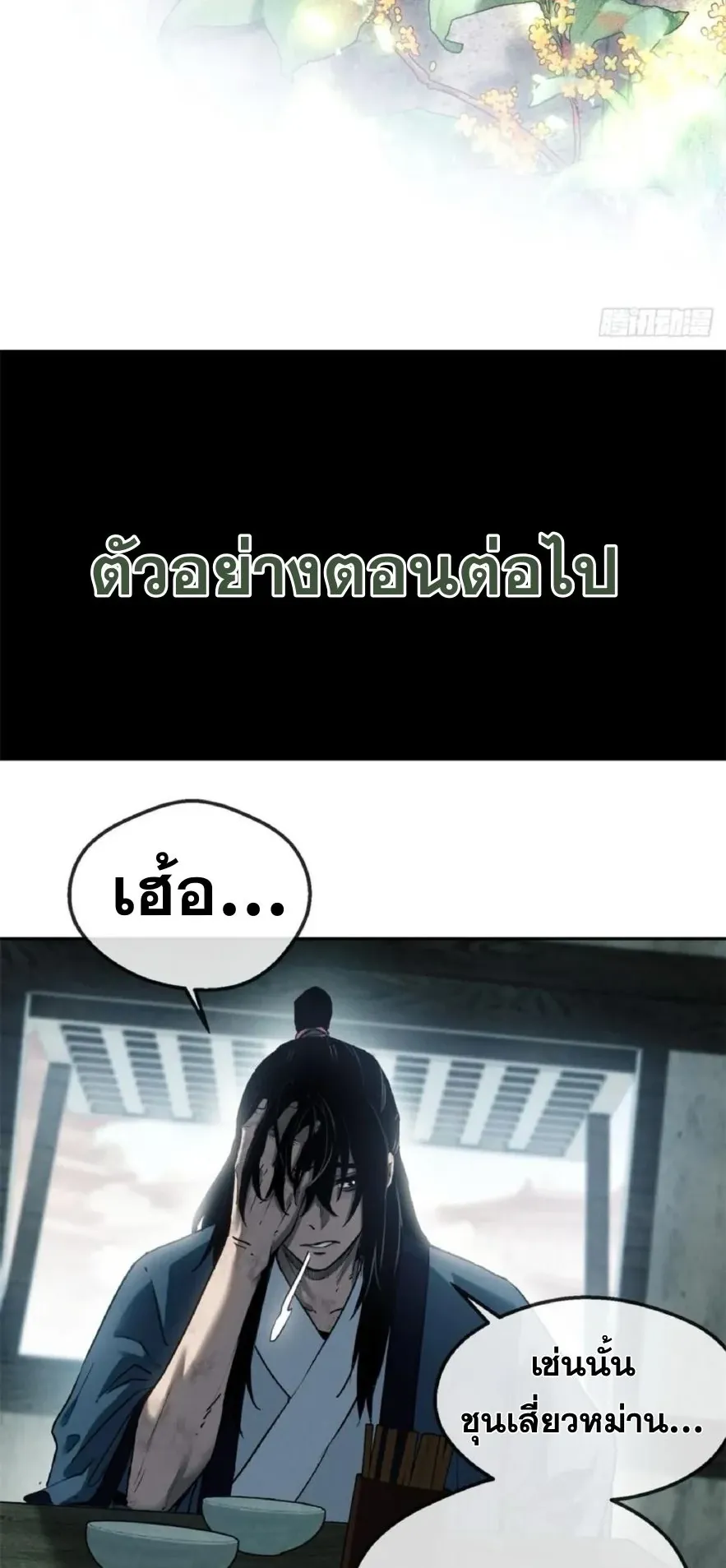 Dao of the Bizarre Immortal ตอนที่ 39 หน้า 32