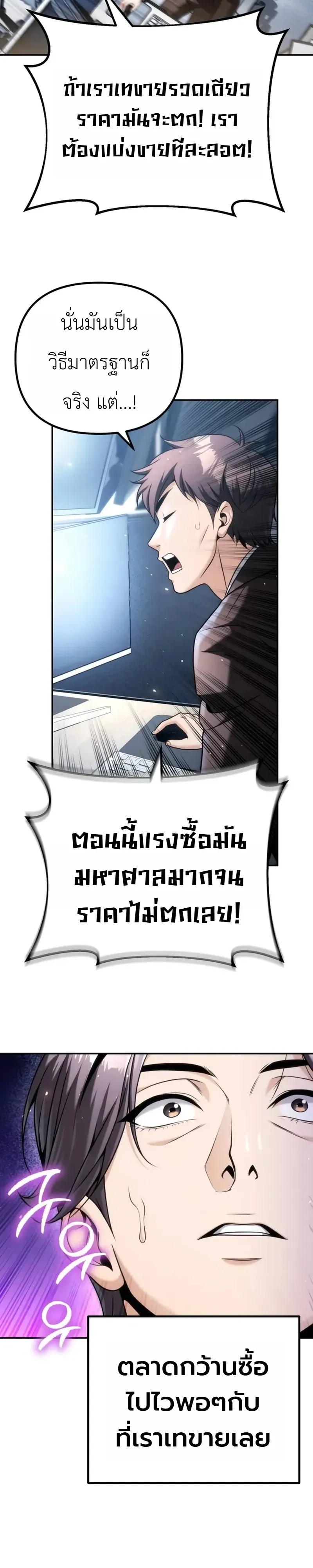 The Money Keeps Piling Up Even If I Spend It ตอนที่ 13 หน้า 28