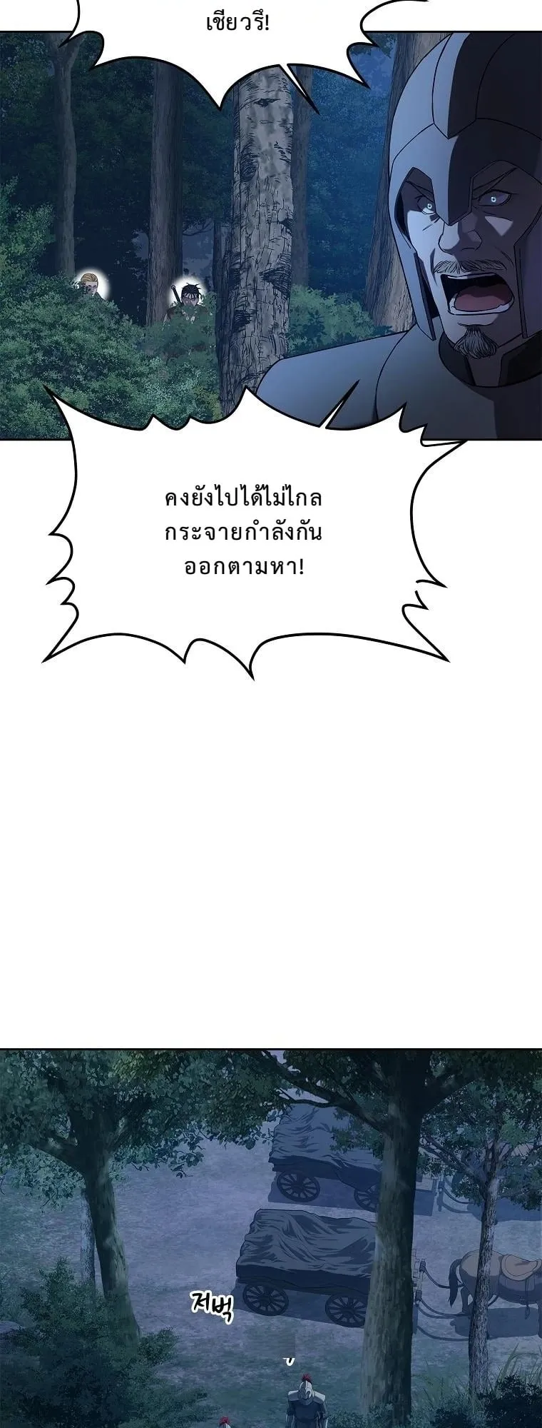 The Iron Emperor ตอนที่ 13 หน้า 57