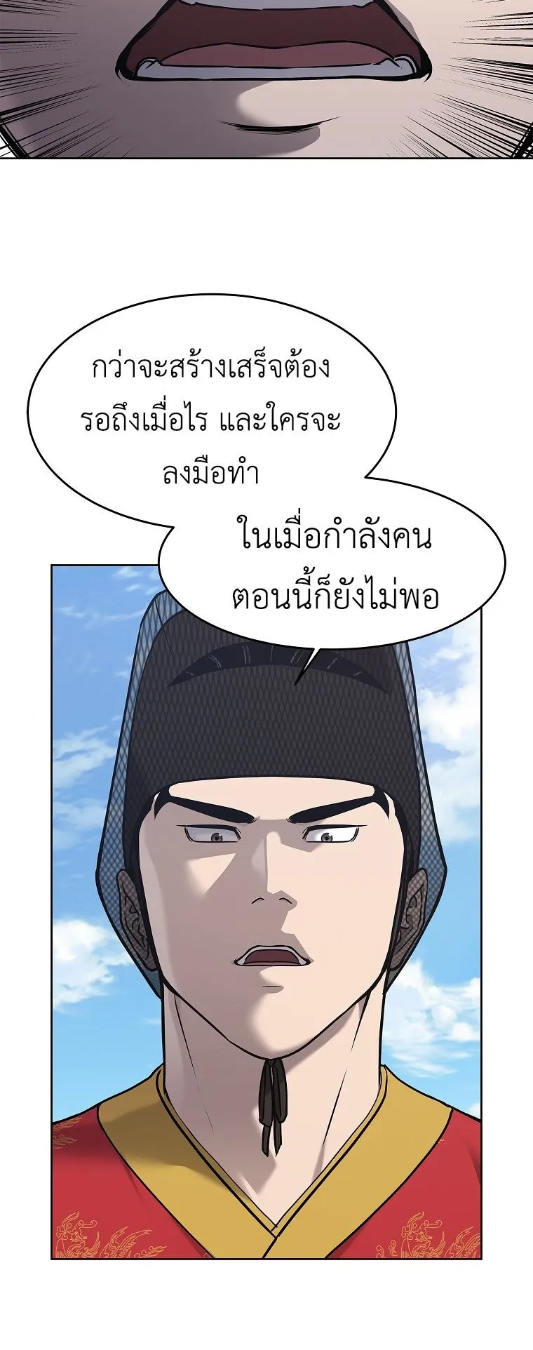 The Iron Emperor ตอนที่ 31 หน้า 67