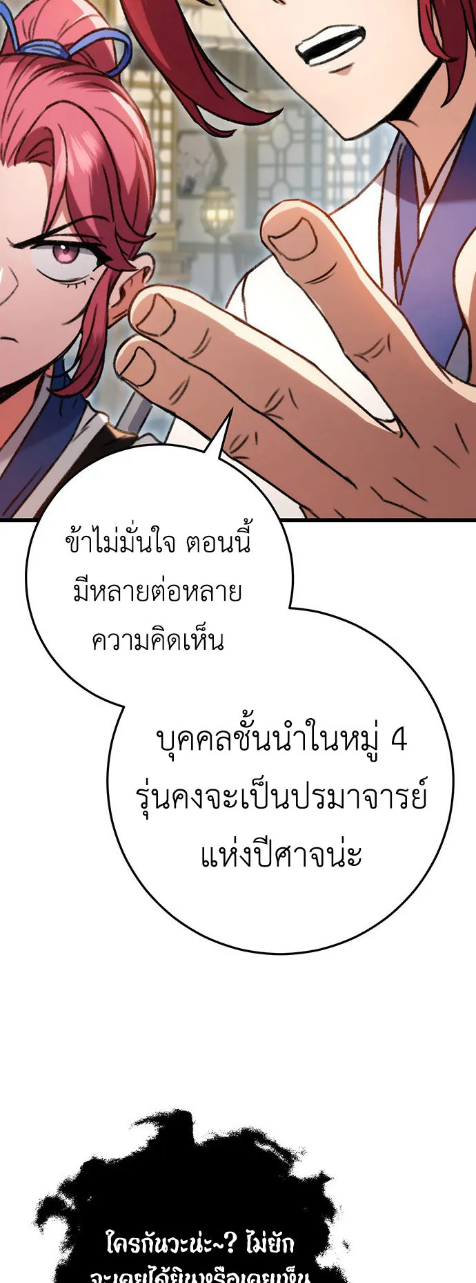 The Emperor’s Sword ตอนที่ 7 หน้า 62
