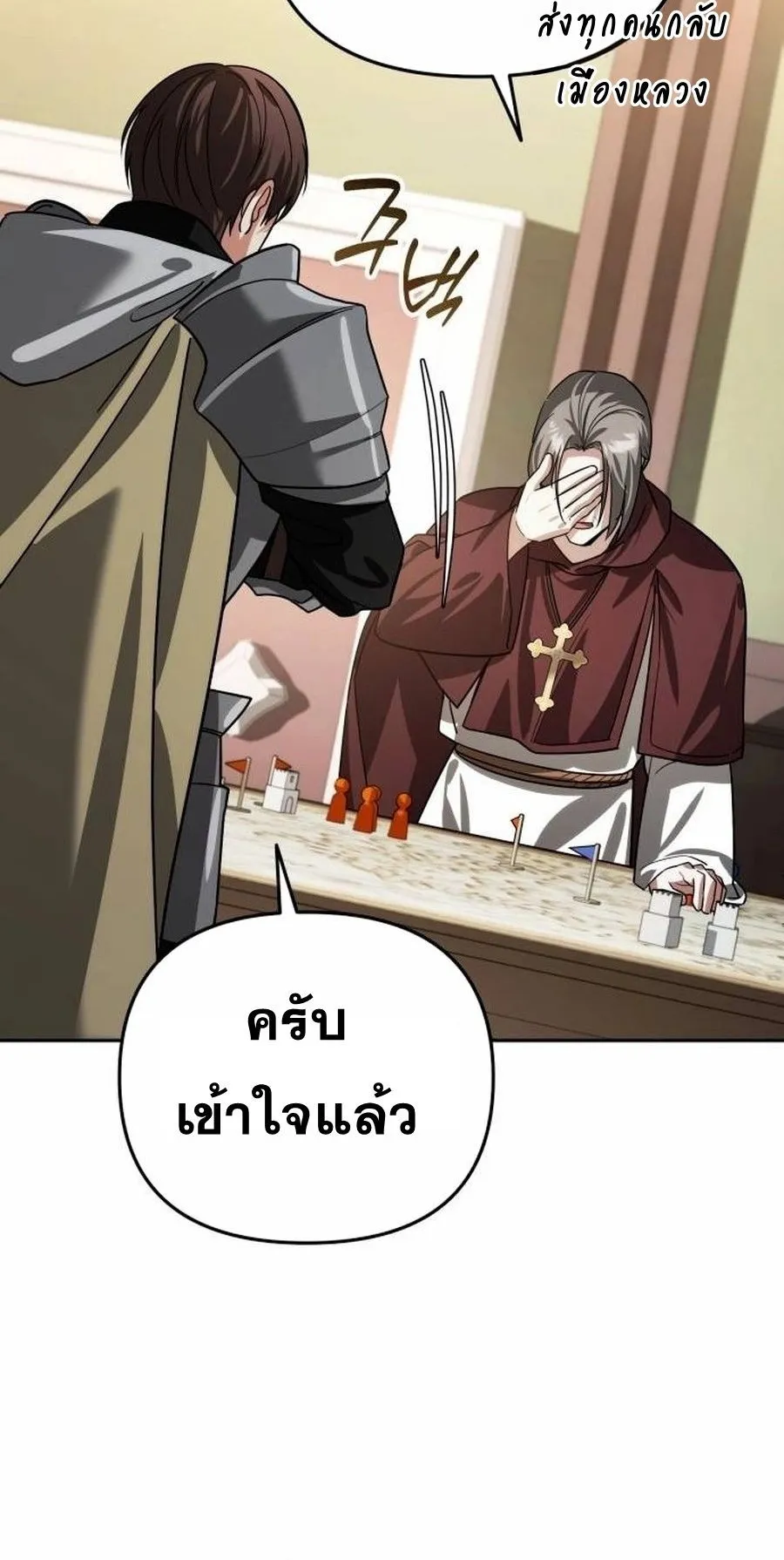 Sovereign of the Infinite Clones ตอนที่ 15 หน้า 63