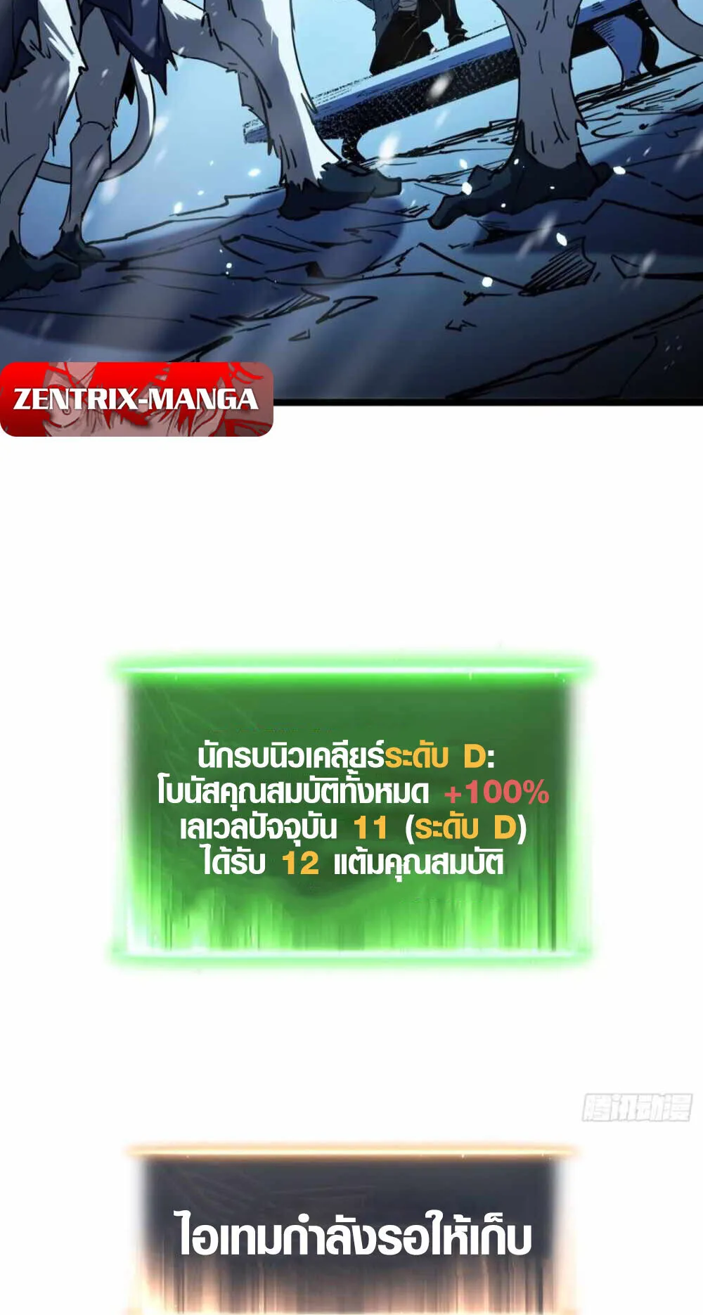 Full-Time Awakening ตอนที่ 11 หน้า 69